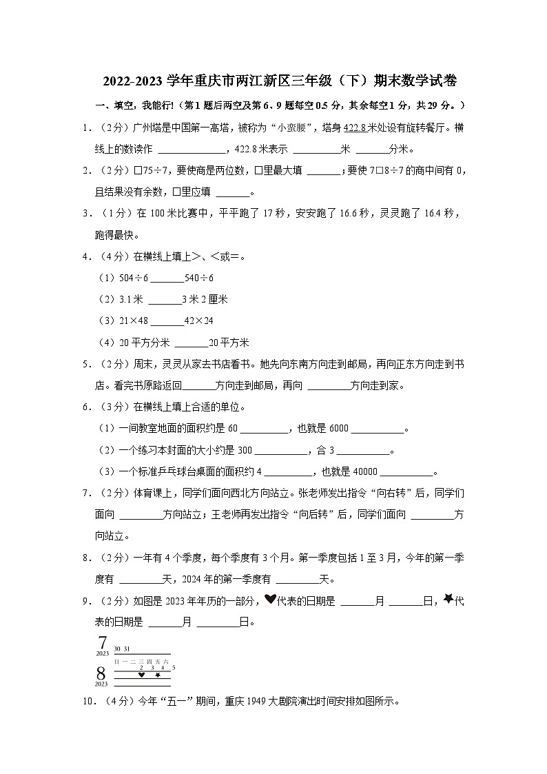 2022-2023学年重庆市两江新区三年级(下)期末数学试卷(含解析)第1页