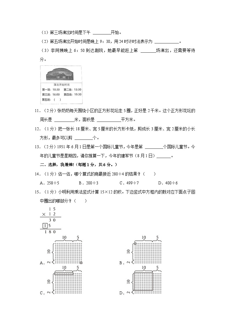 2022-2023学年重庆市两江新区三年级(下)期末数学试卷(含解析)第2页