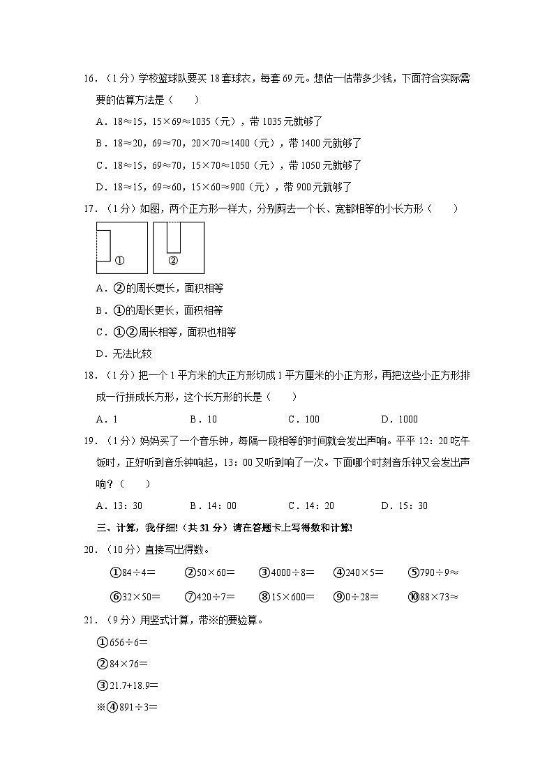 2022-2023学年重庆市两江新区三年级(下)期末数学试卷(含解析)第3页