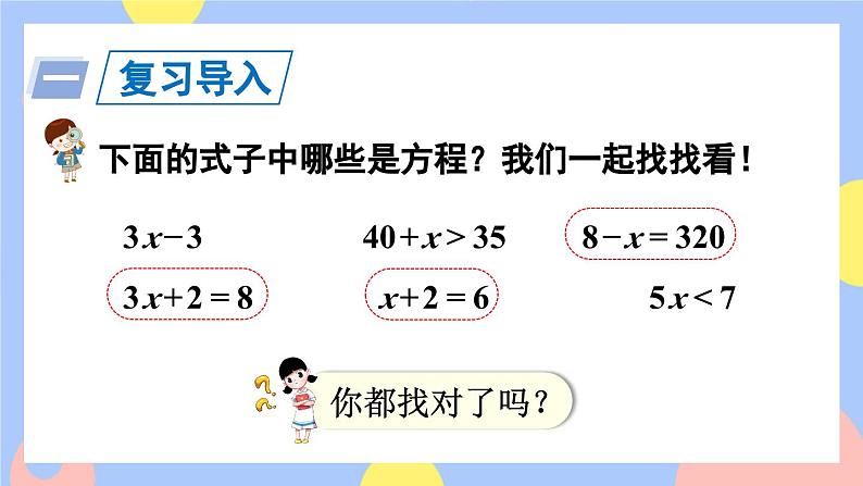 第6课时 等式的性质(1)第2页