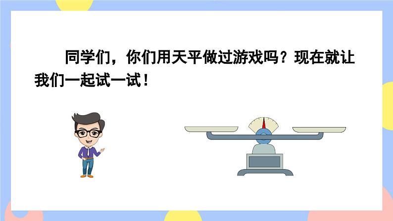 第6课时 等式的性质(1)第3页