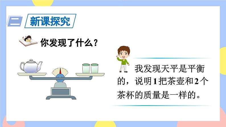 第6课时 等式的性质(1)第4页