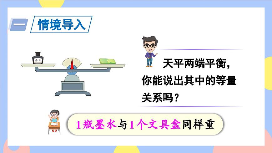 第7課時 等式的性質 (2)第2頁