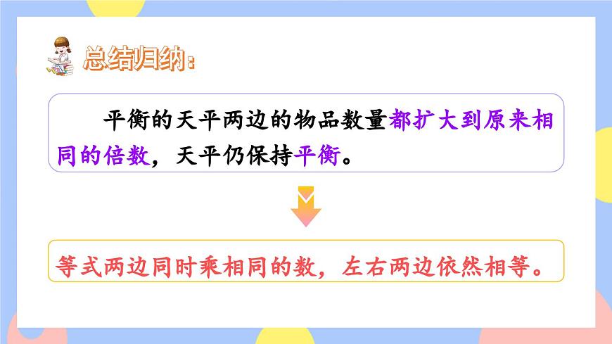 第7課時 等式的性質 (2)第5頁
