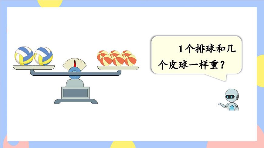第7課時 等式的性質 (2)第6頁
