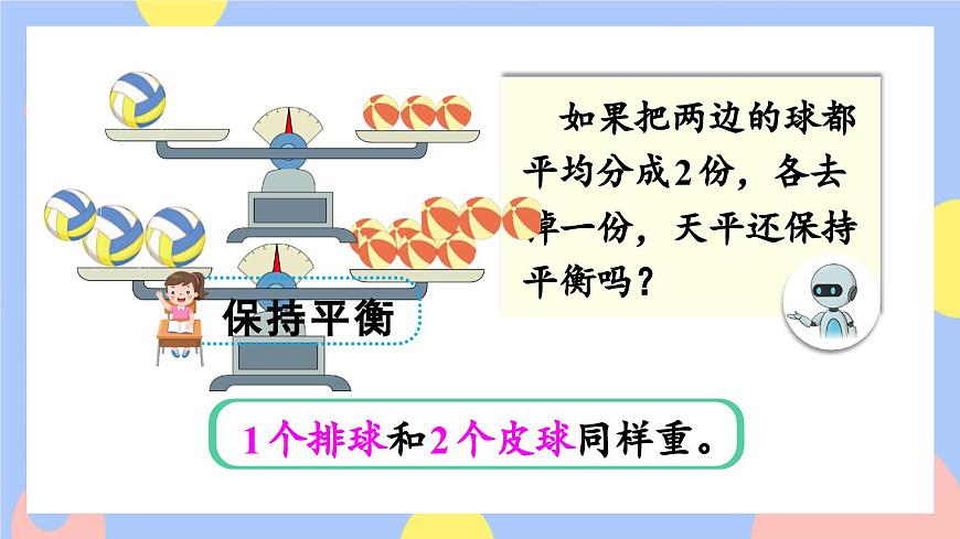 第7課時 等式的性質 (2)第7頁