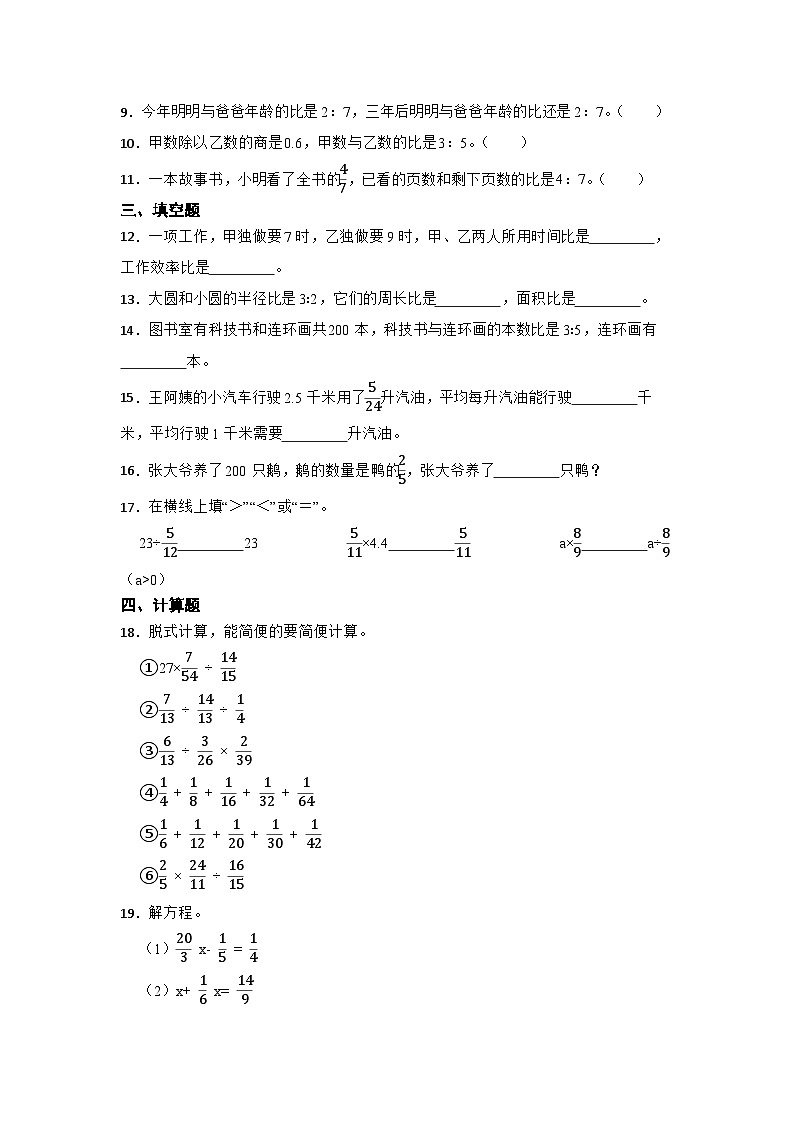 数学六年级上册苏教版第三单元分数除法必考题检测卷02
