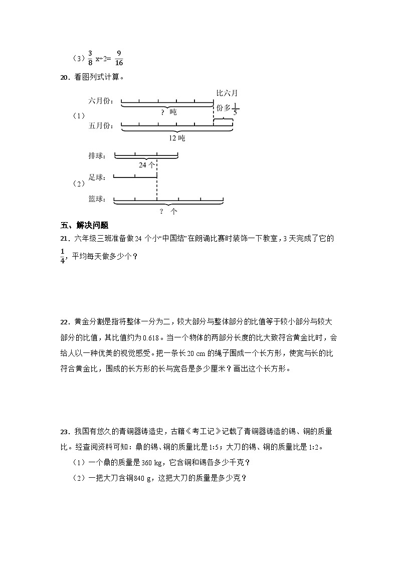 数学六年级上册苏教版第三单元分数除法必考题检测卷03