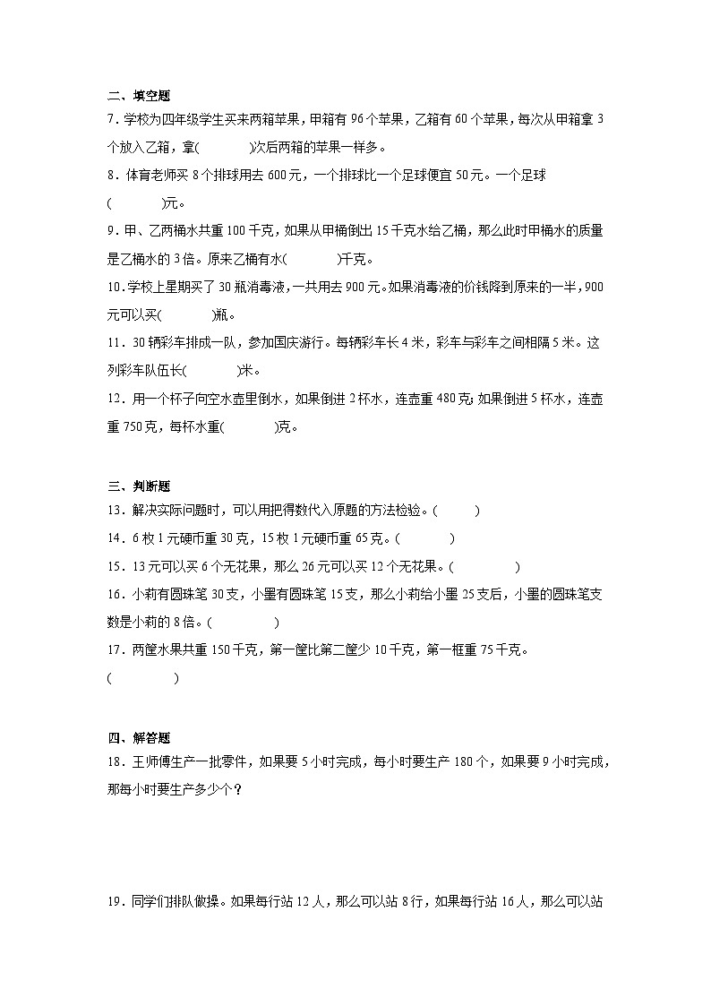 数学四年级上册苏教版第五单元解决问题的策略必考题检测卷(1)02