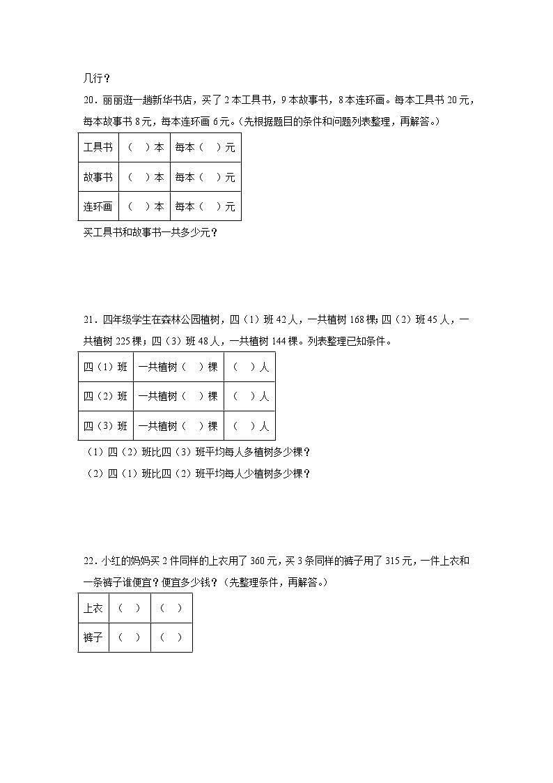数学四年级上册苏教版第五单元解决问题的策略必考题检测卷(1)03
