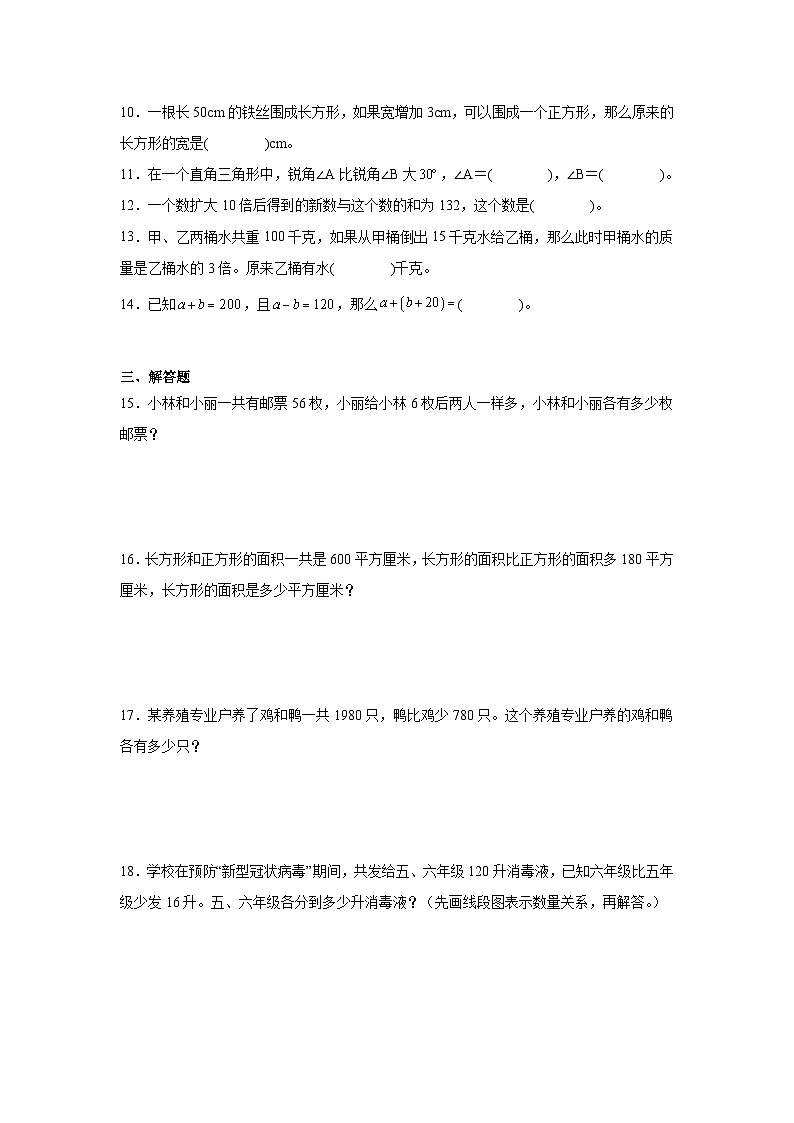 3升4奥数拓展:和差倍问题-数学四年级上册人教版02
