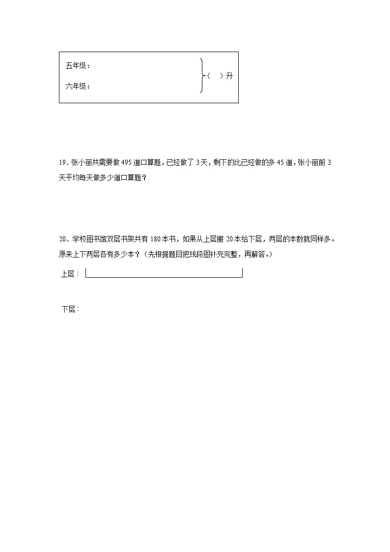 3升4奥数拓展:和差倍问题-数学四年级上册人教版03