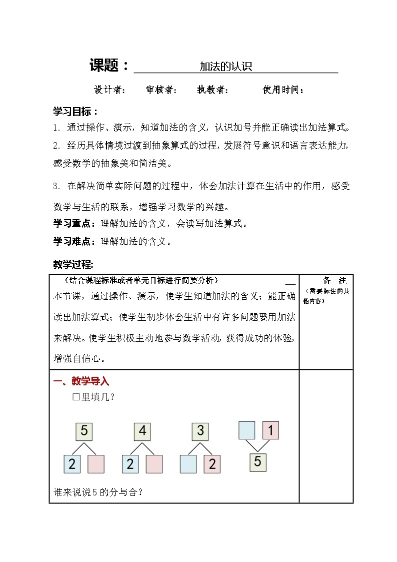 3.6 加法的认识 教案01