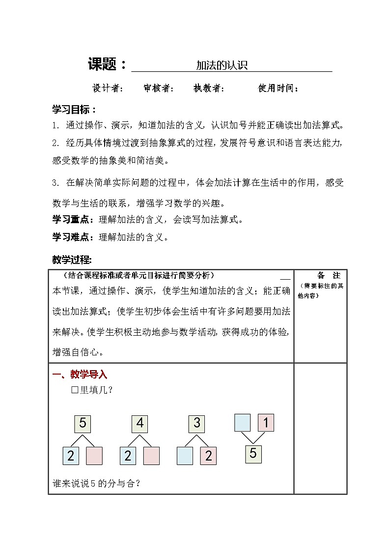 3.6 加法的认识 教案01