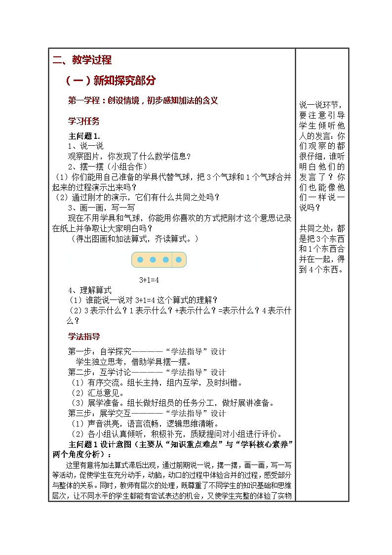 3.6 加法的认识 教案02