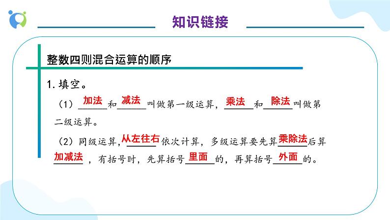 【核心素养】人教版六年级上册-1.6 分数混合运算与简便运算-课件+教案+学案+分层作业(含教学反思和答案)07