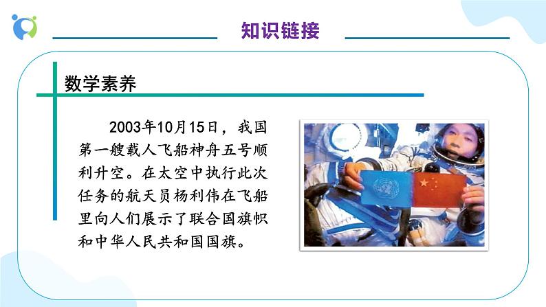 【核心素养】人教版六年级上册-4.1 比的意义 课件+教案+学案+分层作业(含教学反思和答案)08