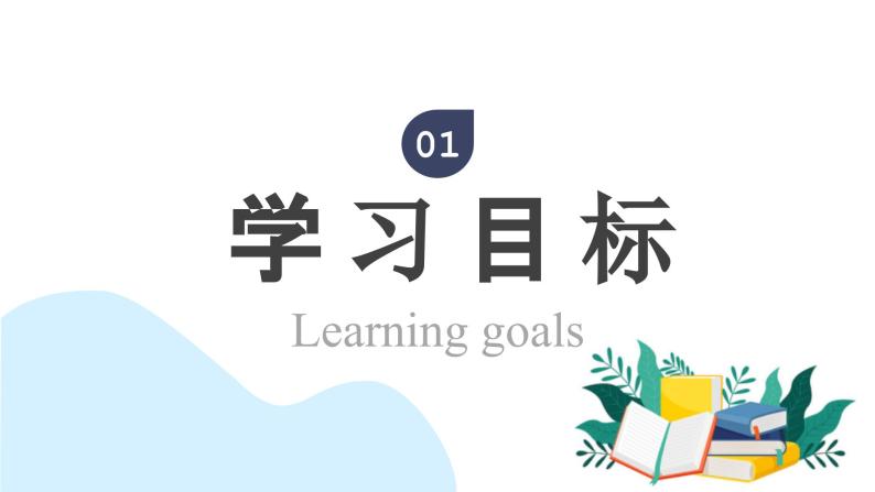 【核心素养】人教版六年级上册-6.3 解决问题（一）课件+教案+学案+分层作业（含教学反思和答案）03