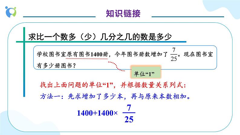 【核心素养】人教版六年级上册-6.5 解决问题(三)课件+教案+学案+分层作业(含教学反思和答案)07