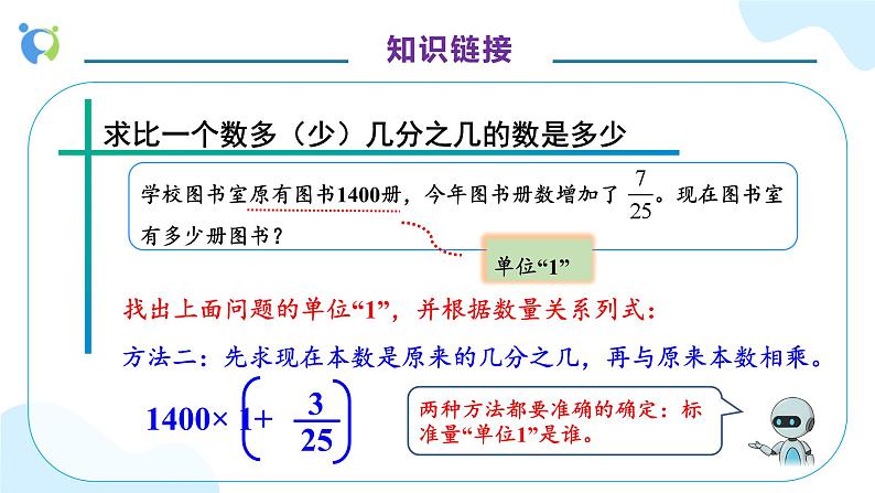 【核心素养】人教版六年级上册-6.5 解决问题(三)课件+教案+学案+分层作业(含教学反思和答案)08
