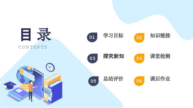 【核心素养】人教版六年级上册-7.1 扇形统计图-课件+教案+学案+分层作业（含教学反思和答案）02