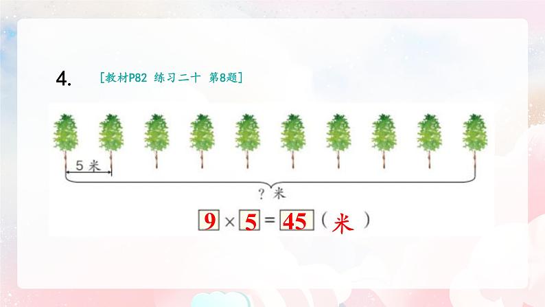 【核心素养】人教版小学数学二年级上册 6.5《练习课》 课件+教案+同步分层作业(含教学反思和答案)07