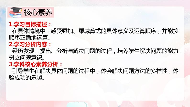 【核心素养】人教版小学数学二年级上册 4.6《乘加乘减》 课件+教案+同步分层作业(含教学反思和答案)02