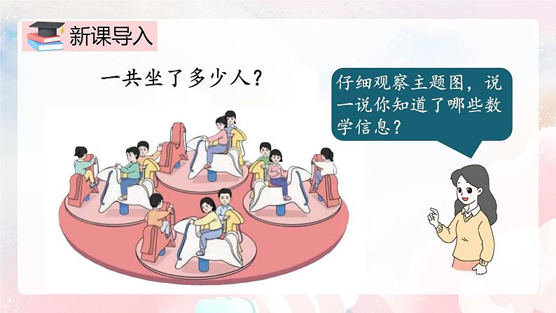 【核心素养】人教版小学数学二年级上册 4.6《乘加乘减》 课件+教案+同步分层作业(含教学反思和答案)03