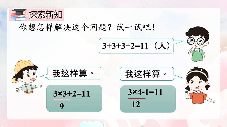 【核心素养】人教版小学数学二年级上册 4.6《乘加乘减》 课件+教案+同步分层作业(含教学反思和答案)04