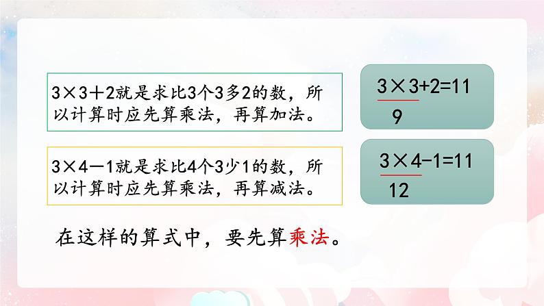 【核心素养】人教版小学数学二年级上册 4.6《乘加乘减》 课件+教案+同步分层作业(含教学反思和答案)05