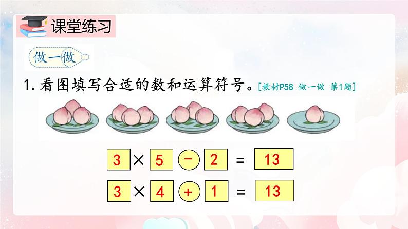 【核心素养】人教版小学数学二年级上册 4.6《乘加乘减》 课件+教案+同步分层作业(含教学反思和答案)06