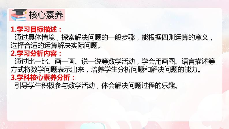 【核心素养】人教版小学数学二年级上册 4.9《解决问题》 课件+教案+同步分层作业(含教学反思和答案)02