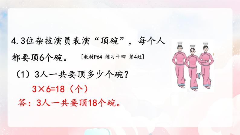 【核心素养】人教版小学数学二年级上册 4.10《解决问题练习课》   课件+教案+同步分层作业（含教学反思和答案）06