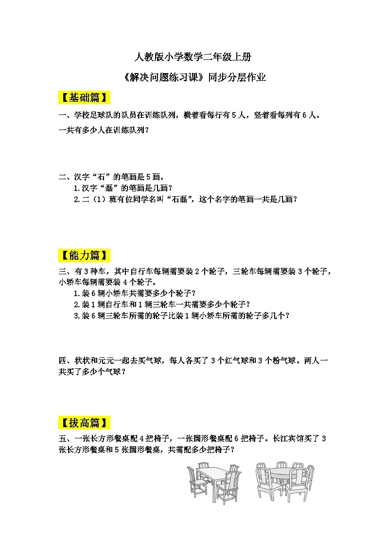 【核心素养】人教版小学数学二年级上册 4.10《解决问题练习课》   课件+教案+同步分层作业（含教学反思和答案）01