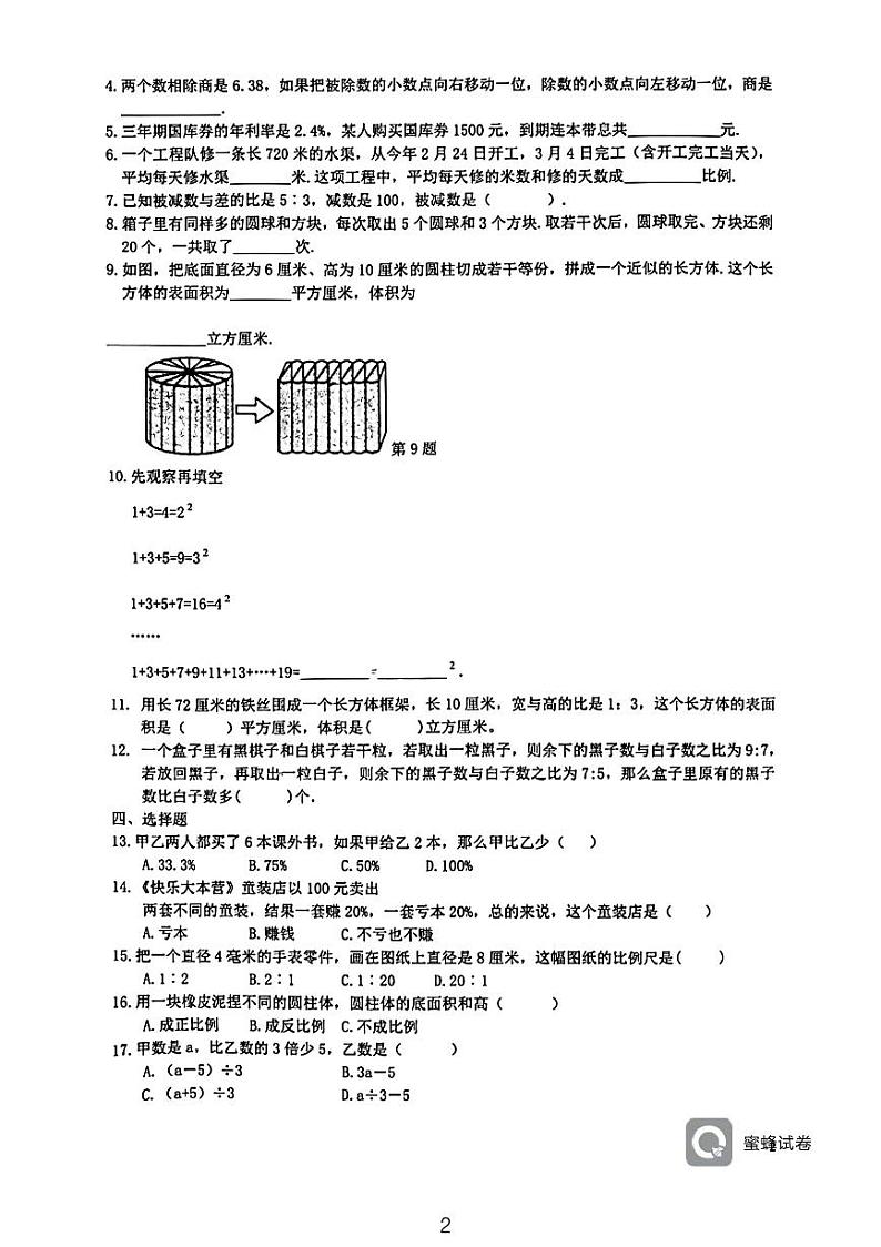 2023年广东省深圳市小升初分班考数学模拟卷02