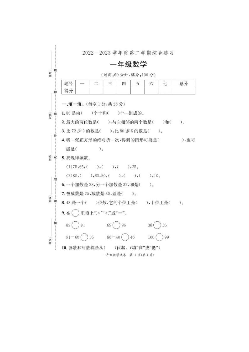 广东省河源市2022-2023学年一年级下学期期末数学试卷01