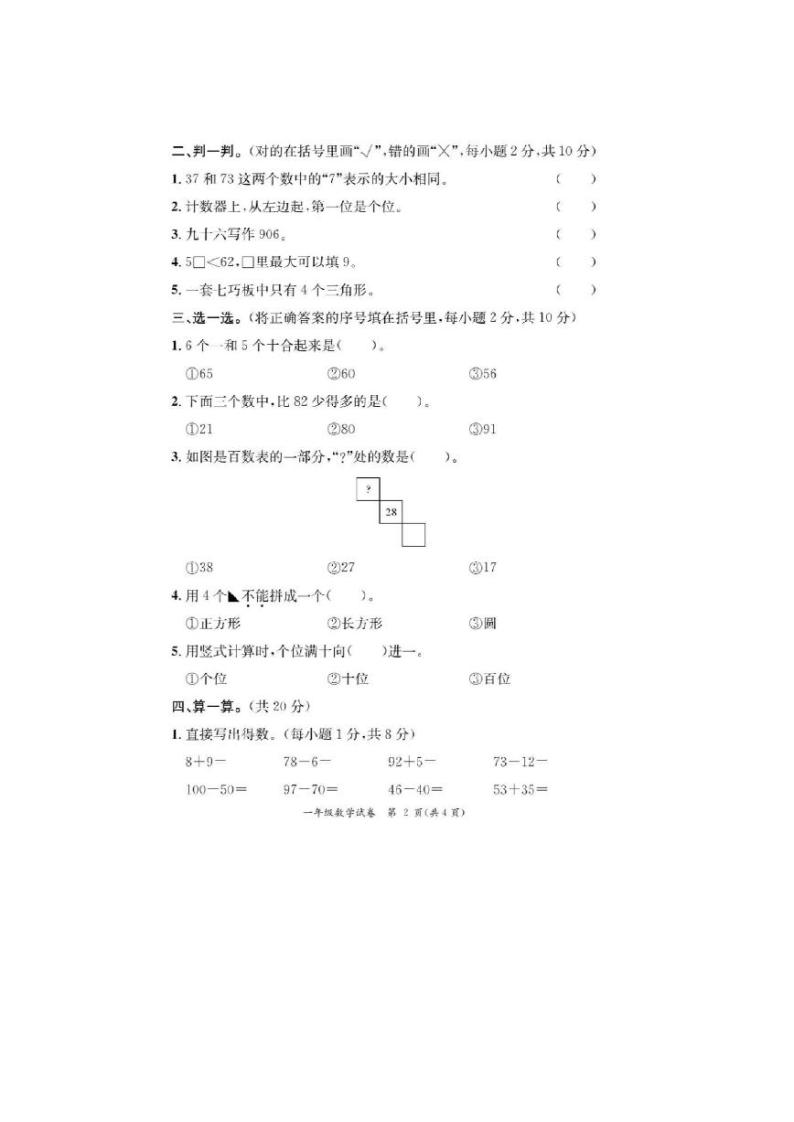 广东省河源市2022-2023学年一年级下学期期末数学试卷02