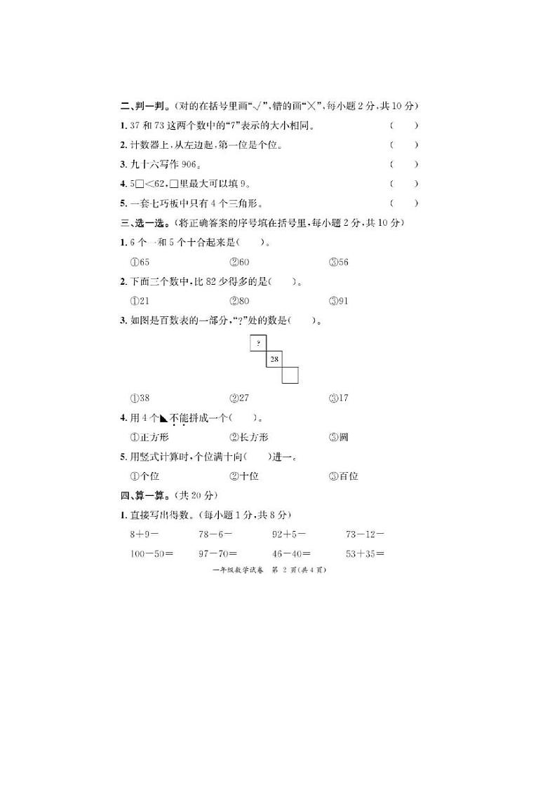 广东省河源市2022-2023学年一年级下学期期末数学试卷第2页