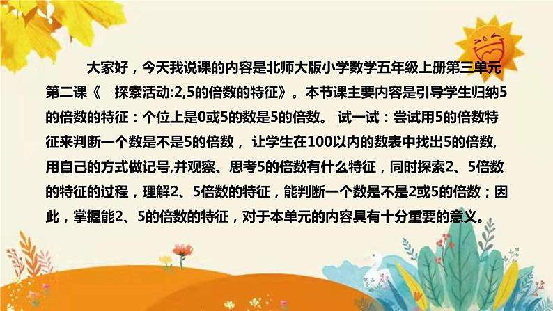 【新】北师大版小学数学五年级上册第三单元第二课 《探索活动25的倍数的特征》说课稿附板书含反思及课堂练习和答案课件PPT第4页