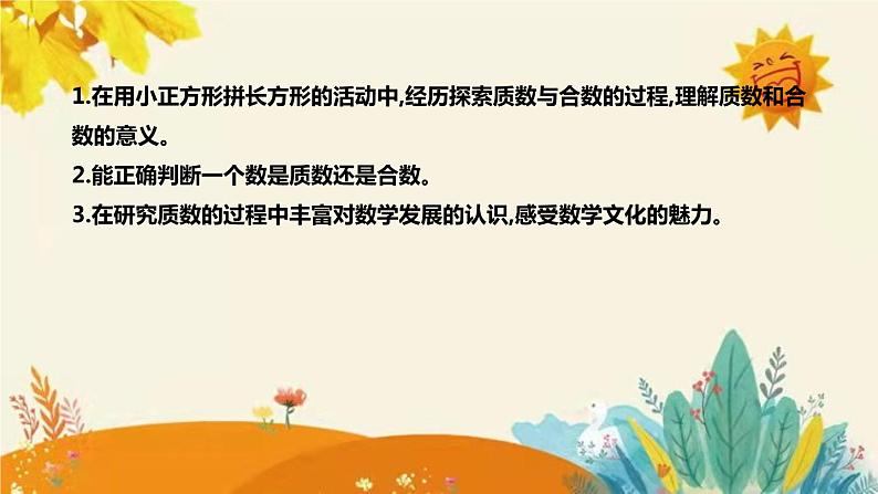 【新】北师大版小学数学五年级上册第三单元第五课 《 找 质 数》说课稿附板书含反思及课堂练习和答案课件PPT08