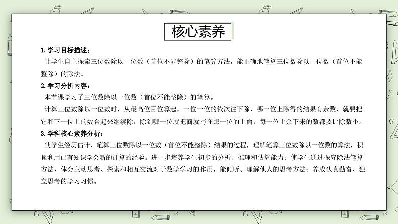 【核心素养】苏教版小学数学三年级上册 4.7《三位数除以一位数(首位不能整除)》课件 .pptx第3页