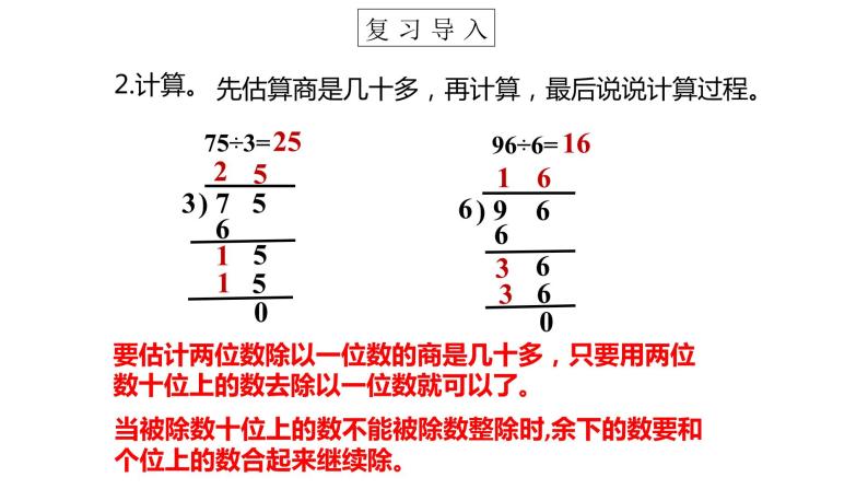 【核心素养】苏教版小学数学三年级上册4.7《三位数除以一位数（首位不能整除）》课件+教案+同步分层练习（含答案和教学反思）05