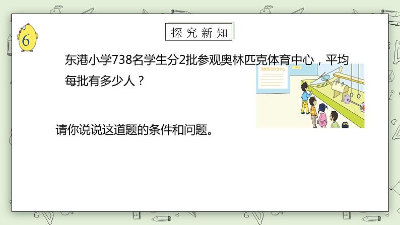 【核心素养】苏教版小学数学三年级上册 4.7《三位数除以一位数(首位不能整除)》课件 .pptx第6页