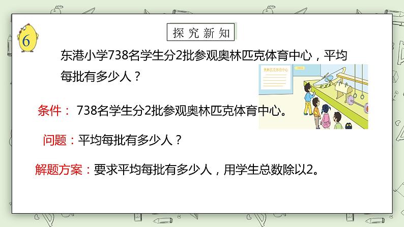 【核心素养】苏教版小学数学三年级上册 4.7《三位数除以一位数(首位不能整除)》课件 .pptx第7页