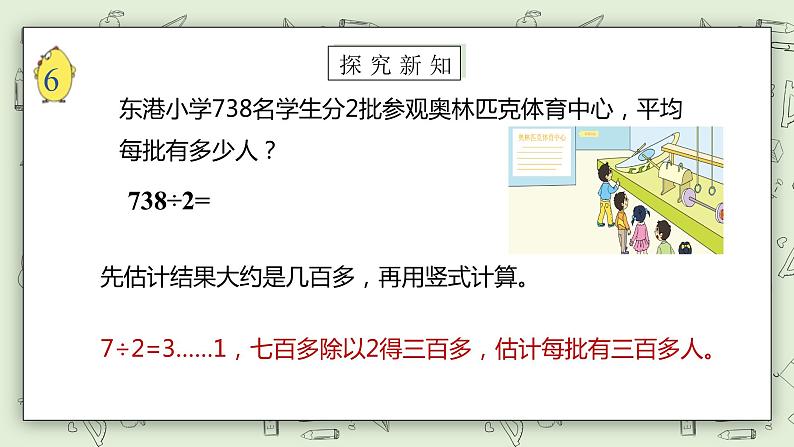 【核心素养】苏教版小学数学三年级上册 4.7《三位数除以一位数(首位不能整除)》课件 .pptx第8页