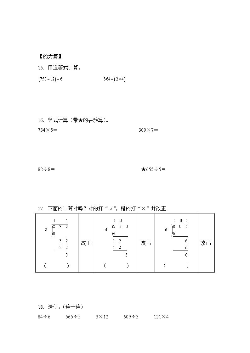 【核心素养】苏教版小学数学三年级上册4.7《三位数除以一位数（首位不能整除）》课件+教案+同步分层练习（含答案和教学反思）03