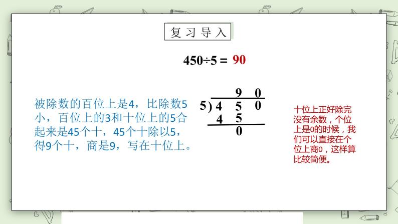 【核心素养】苏教版小学数学三年级上册4.13《练习九》课件+教案+同步分层练习（含答案和教学反思）05