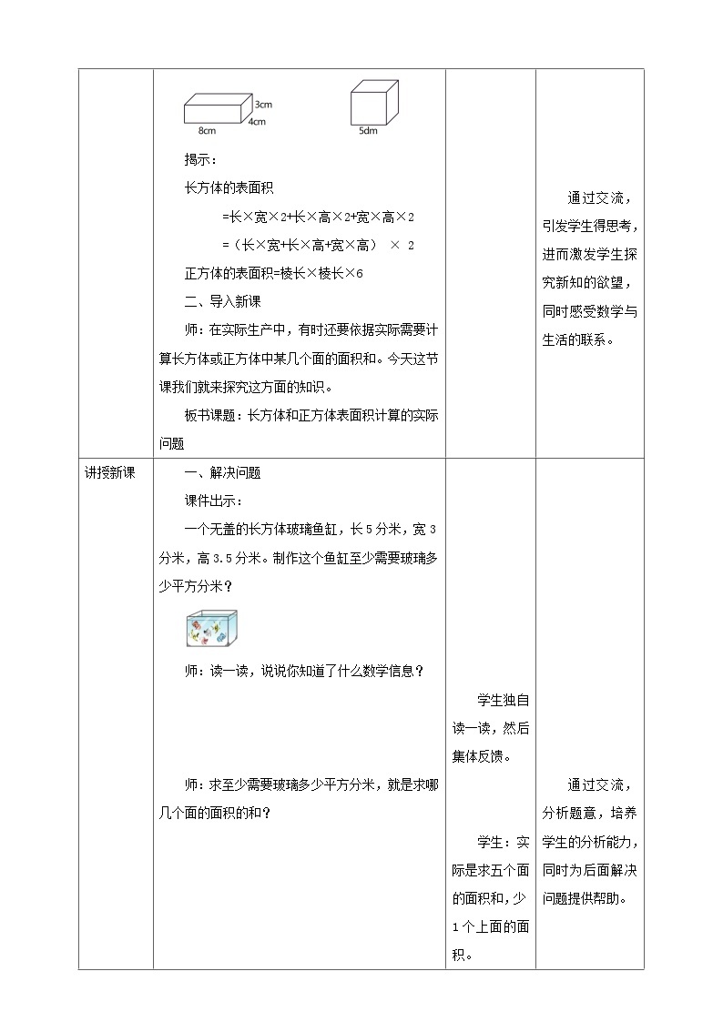 【核心素养】1.4《解决实际问题》课件+教案+导学案02