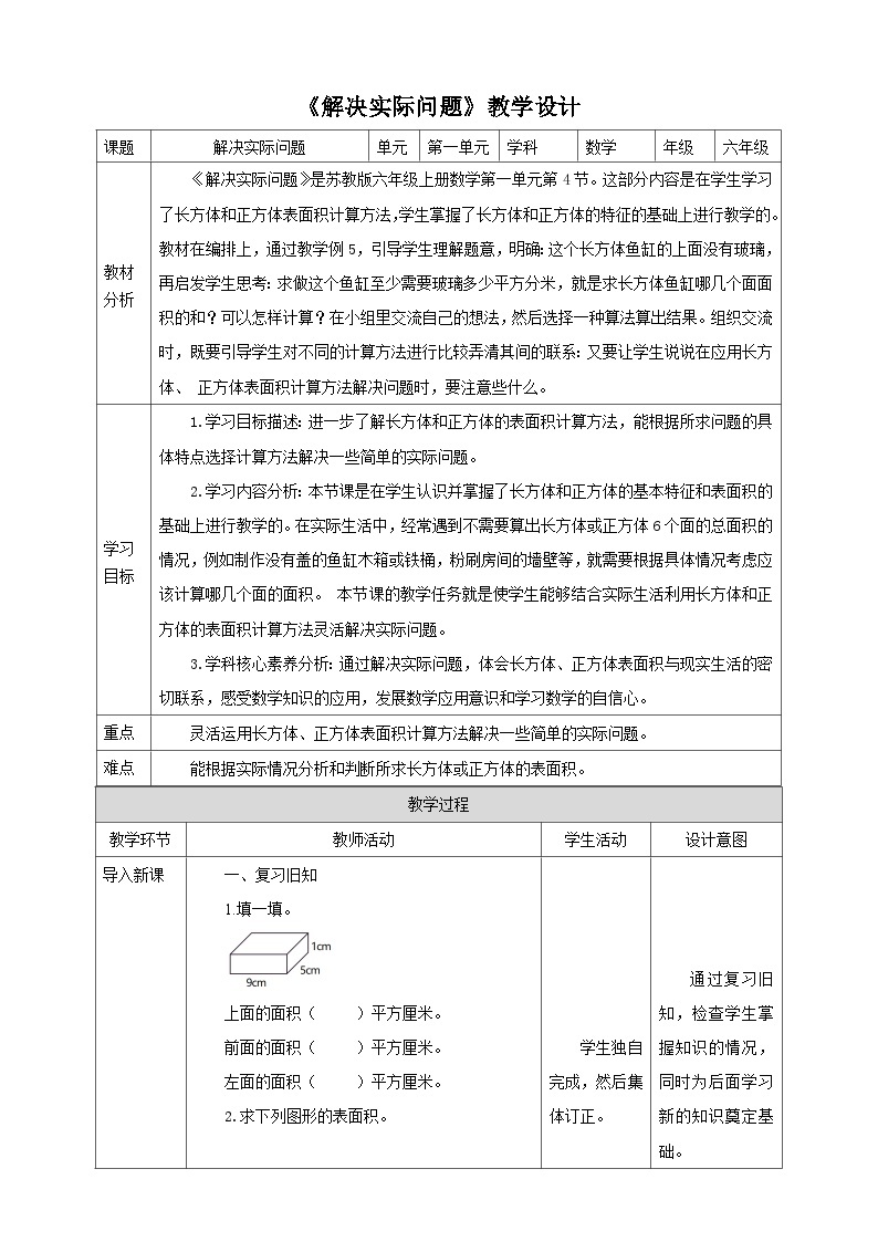 【核心素养】1.4《解决实际问题》课件+教案+导学案01