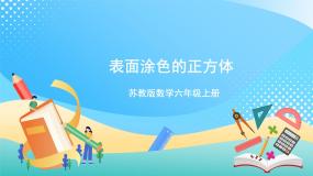 六年级上册相邻体积单位间的进率优秀ppt课件